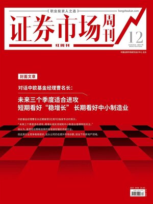 cover image of 对话中欧基金经理曹名长 证券市场红周刊2022年12期